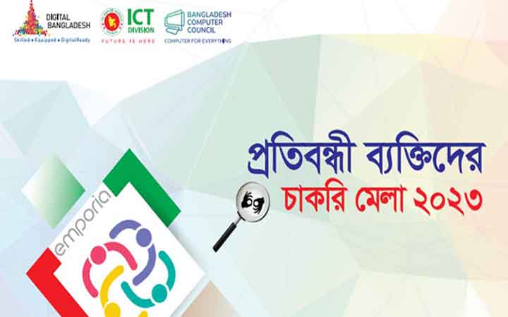 প্রতিবন্ধীদের নিয়ে জব ফেয়ার